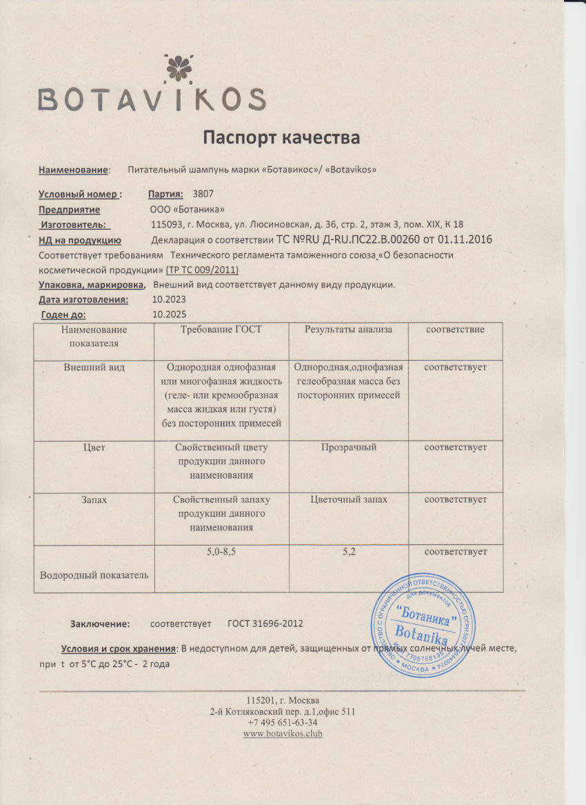 Паспорт №102023